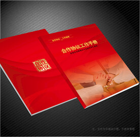 合作协议封面