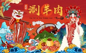 涮羊肉背景墙图片