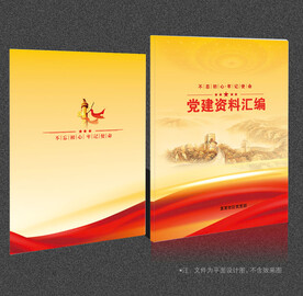党建画册