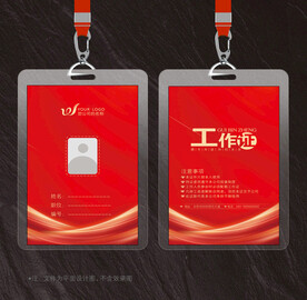 工作证