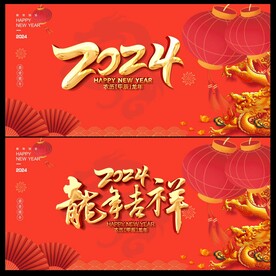 龙年背景