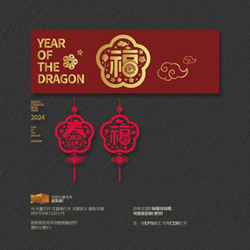 2024龙年福春窗花门贴挂件