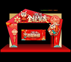2024龙年春节拱门