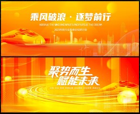 年会科技会议