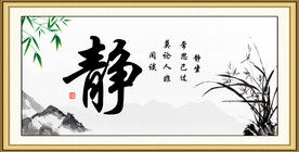 静书法