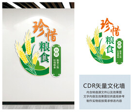 食堂文化珍惜粮食