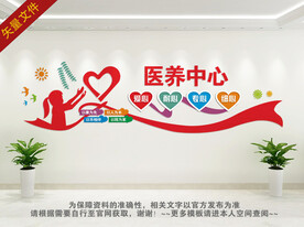 医养中心文化墙 