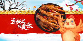 卤鸡爪背景墙