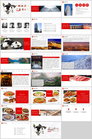 成都旅游游文化景点ppt介绍