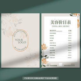 医美美容会所价格表DM宣传单
