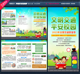 校园交通安全三折页