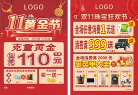 珠宝黄金节宣传单