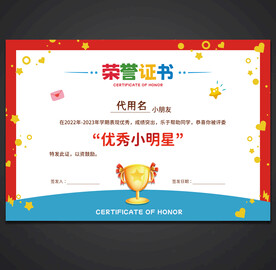 卡通荣誉证书