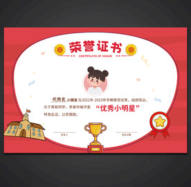 卡通荣誉证书