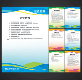 学校职责 制度展板