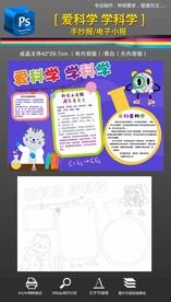爱科学学科学手抄报小报