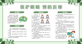 保护视力