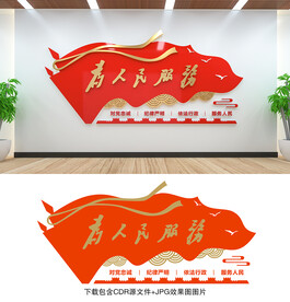 为人民服务