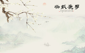 中式水墨山水厚德载物背景墙