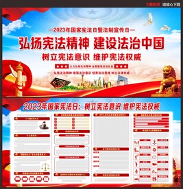 12.4国家宪法日宪法宣传日 