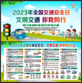 全国交通安全日