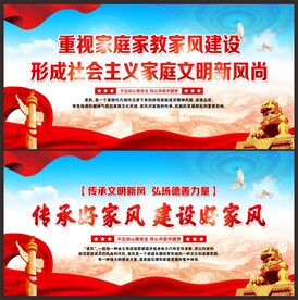 家风