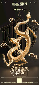 龙年海报