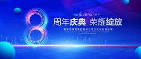 8周年庆典