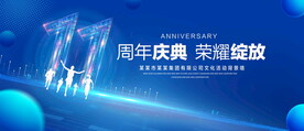 11周年庆典