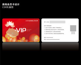高档红色会员卡CDR矢量图