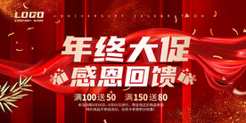 年终大促