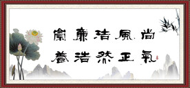 廉书法 