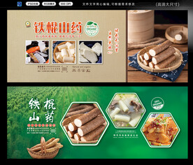 山药 