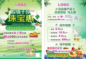 端午节珠宝宣传单