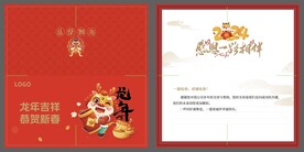 春节贺卡邀请函