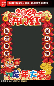 2024龙年拍照框