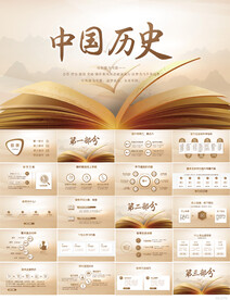 中国历史文学教学工作总结PPT