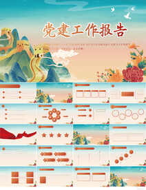 蓝色党建党支部工作报告PPT