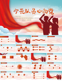 红领巾心向党少先队员风采PPT