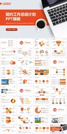 办公桌面背景的欧美工作总结