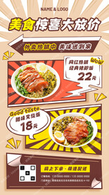 漫画风格美食宣传海报
