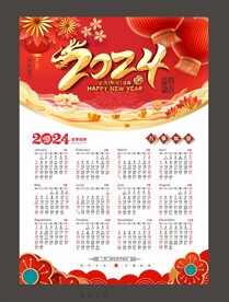 2024年日历 