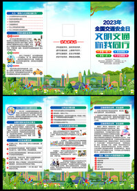 2023年全国交通安全日三折页