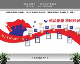 依法诚信纳税文化墙