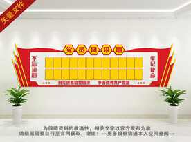 党员风采文化墙