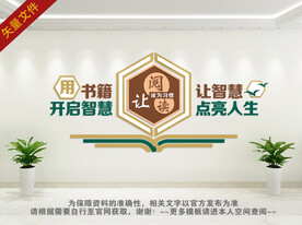 图书室文化墙