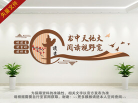 图书室文化墙