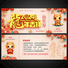 龙年专辑