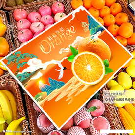 橙子包装