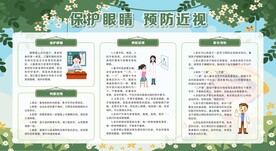 爱眼日展板